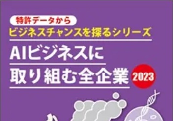 ➂出願人を業種別にみる