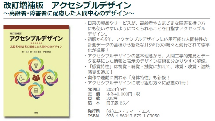 改訂増補版　アクセシブルデザイン