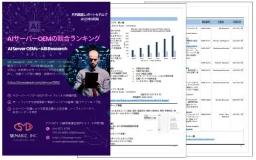 月刊調査レポートカタログ 2025年9月号」配布開始いたしました。│株式