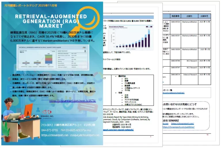 月刊調査レポートカタログ　2025年11月号