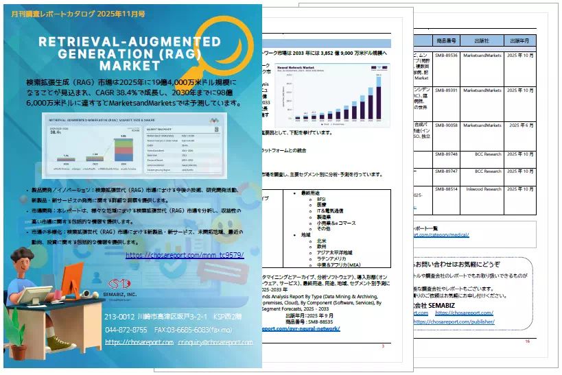 月刊調査レポートカタログ　2025年11月号