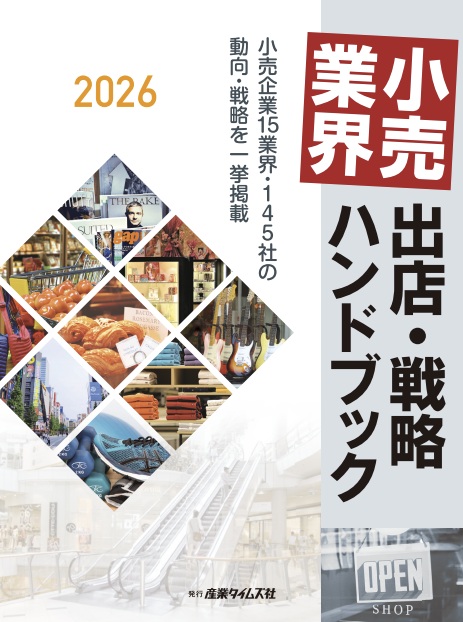 小売業界 出店・戦略 ハンドブック 2026