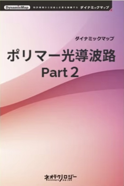 ポリマー光導波路Part2