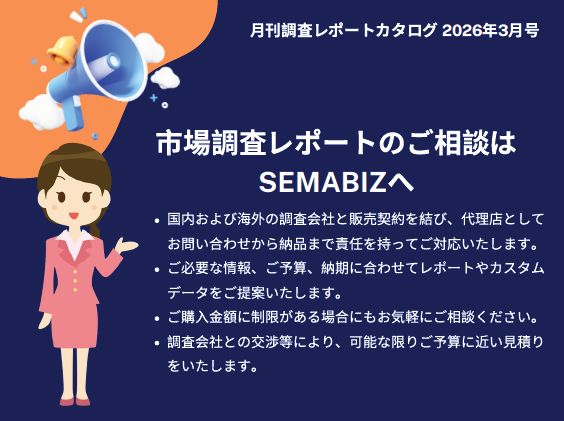 月刊調査レポートカタログ　2026年3月号