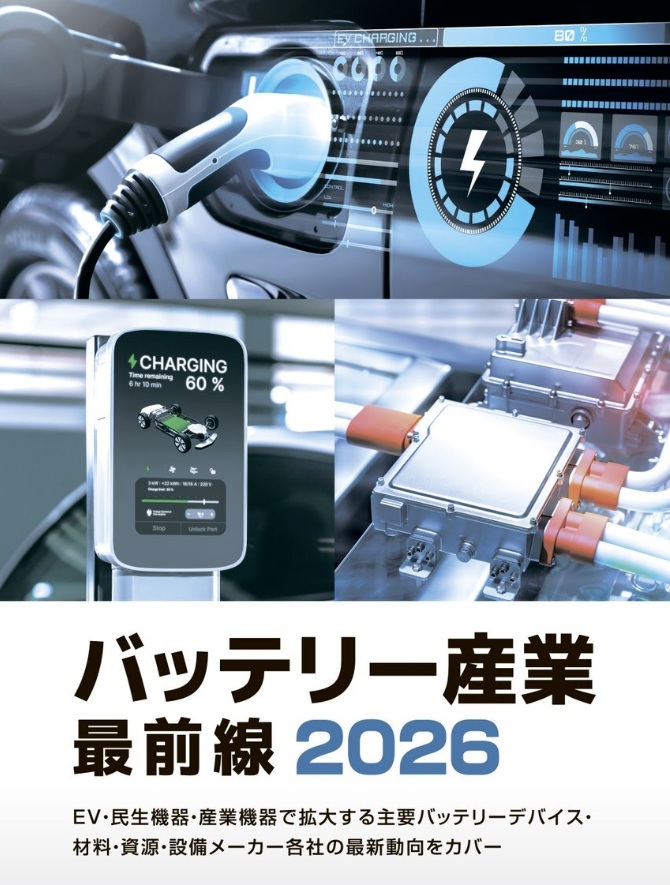 バッテリー産業 最前線 2026